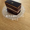 菓子工房　セレブレ