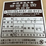 函館美鈴 イオン北見店 - 