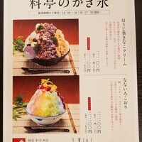 柿安 料亭本店 - かき氷メニュー