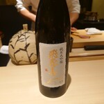 鮨 むらやま - 飛露喜 純米大吟醸