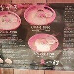 北海道名物らー麺 えびそば一幻 総本店 - 