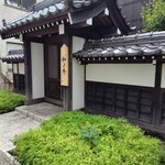 闘牛門 別邸 和ノ牛 - 