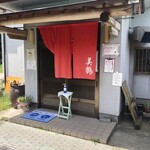 うなぎの美鶴 - 