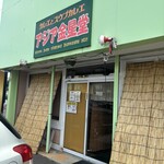 アジア金星堂 - 