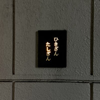 ひきざんたしざん - 