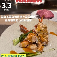 難波 鉄板焼き Sublime - 