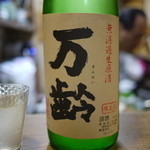 なか栄 - 万齢（佐賀）