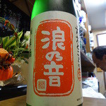 なか栄 - 浪乃音（ええとこどり）