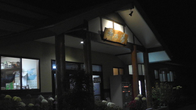 弥五島温泉 郷の湯 - 弥五島（ジェラート・アイスクリーム）の写真