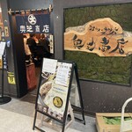 スープカリー 奥芝商店  駅前創成寺 - 