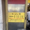 ラーメン 大 名古屋店