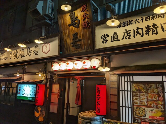 口コミ一覧 : 鳥若 北見総本店の写真