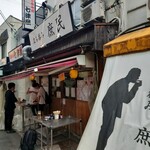 立ち呑み 庶民 京橋店 - 