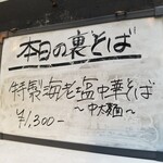 塩そば専門店 桑ばら - 特製海老塩中華そば ～中太麺～