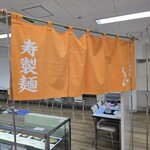 寿製麺 よしかわ - 