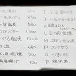 居酒屋 とも - 本日のオススメ