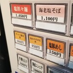 塩そば専門店 桑ばら - 