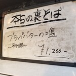 塩そば専門店 桑ばら - 