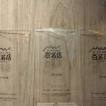 煮干そば 流。 - 百名店プラーク様