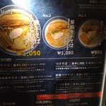 煮干そば 流。 - メニュー様