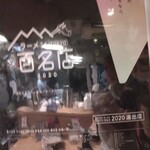 煮干そば 流。 - 2020年百名店☆