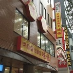 矢場味仙 - 名古屋めしの締めは、台湾ラーメン‼️
                                広い店内が11:30でほぼ満席です。