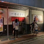 一寸ぼうし - 