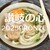 讃岐うどん がもう - 料理写真:讃岐の心　食べログAWARD  BRONEZE