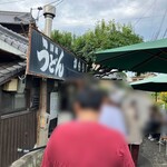 讃岐うどん がもう - 毎日、行列…