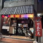 二代目 華丸小僧 - 