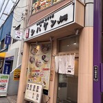 麺やシバケン - 