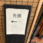 貝と地鶏だしのらぁ麺 ちょろ - 