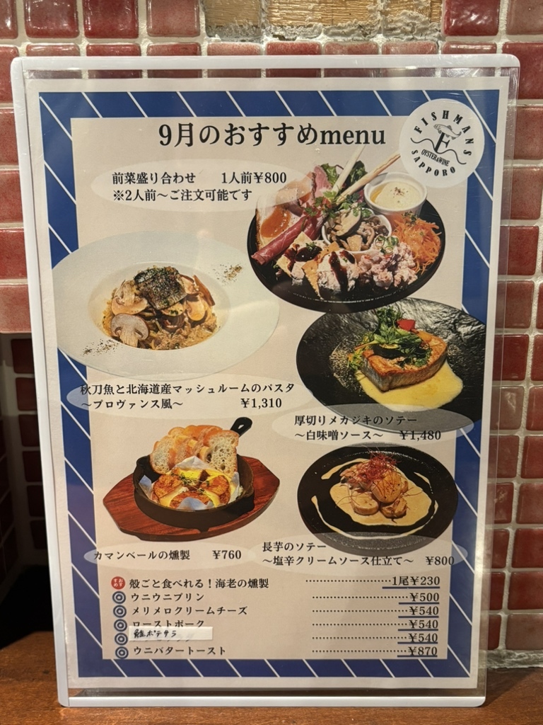 メニュー写真 : 牡蠣と魚介のワイン酒場 FISHMANS SAPPORO