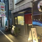 馬肉料理専門店ホース - 