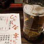 かつくら - ビール、メニューの一部