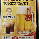 マルミヤ酒場 - メニュー