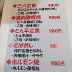 広島お好み焼き 三八 博多 - 