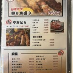 マルミヤ酒場 - メニュー