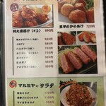 マルミヤ酒場 - メニュー