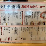 マルミヤ酒場 - メニュー