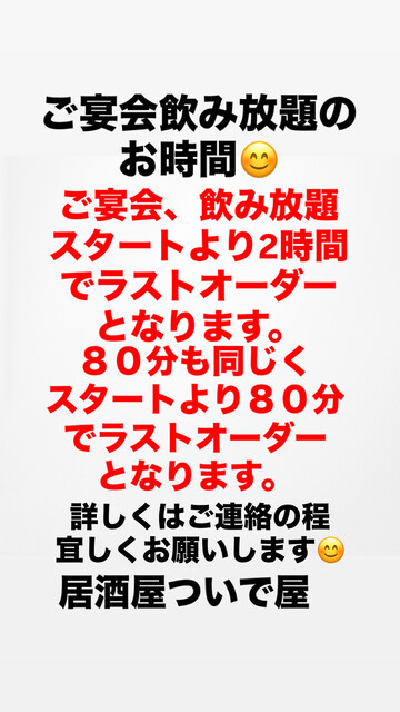 居酒屋ついで屋 矢本店 &ndash; 東松島の人気居酒屋