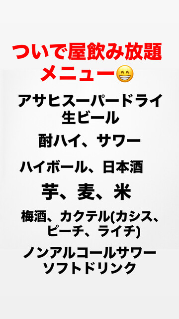 居酒屋ついで屋 - 矢本（居酒屋）の写真