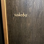 渋谷の日本酒ダイニング sakeba - 