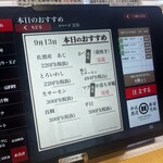 佐渡廻転寿司 弁慶 - タブレット③