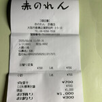 大阪あべの赤のれん - 