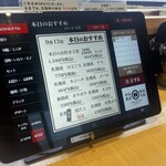 佐渡廻転寿司 弁慶 - タブレット②