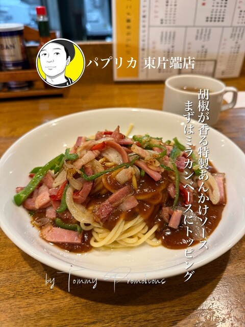 Paprika Higashikataha Ten photo 2