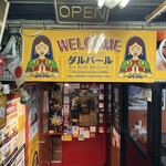 ダルバール インドアジアンダイニングバー - 