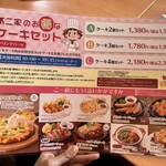 不二家レストラン 東大阪店 - 