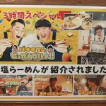 塩伝説 なゆた - せっかくグルメ出演をアピール　確かに美味い！